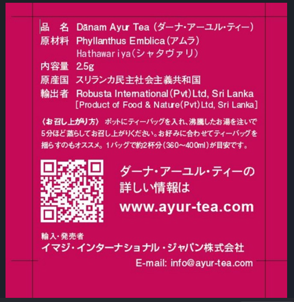 Dānam Ayur Tea